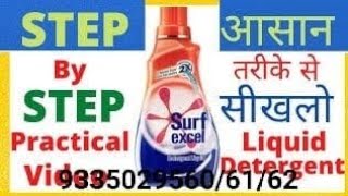 EP03 घर पर बनाएं आसानी से लिक्विड डिटर्जेंट Make Liquid Detergent at Home #liquiddetergent