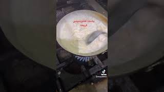 مكرونه فتتوشيني كريمه 🍤🍤🍤💪💪💪💪