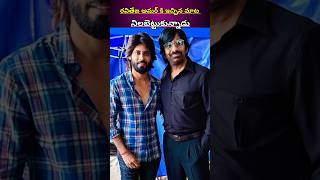 అమర్ కి ఇచ్చిన మాట నిలబెట్టుకున్న రవితేజ#amardeep #raviteja #tejashwini #fan#viral #fanboy