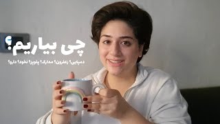 با خودمون چی بیاریم ایتالیا؟ | لوازم مورد نیاز برای مهاجرت