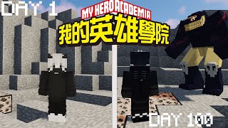 I PLAYED Minecraft My Hero Academia as a VILLAIN For 100 DAYS... This Is What Happened