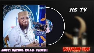 -Mufti nazrul islam kasemi || আজকের যুবক যুবতীরা যৌবনের বাজি করতেছে ||একবার ওয়াজ টা শোনো  || HS TV