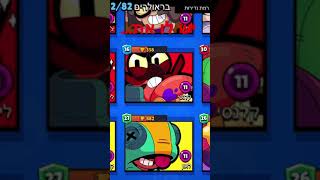 הוא השיג אותו… #brawlstars