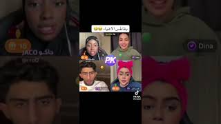 بث روان محمد وكارمن #trending #viral #tiktok #ترند #ناصر_السبيعي #روان_محمد #shortvideo #shorts