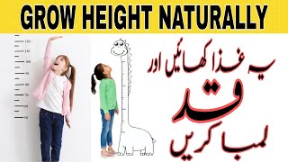 How to INCREASE HEIGHT explained in Urdu Hindi | Dangerous food to avoid for HEIGHT GROWTH