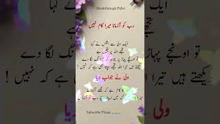 Urdu| Best Words| Deeplines #shorts #quotes #poetry #hazratali #urduquotes