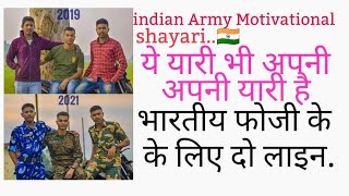 भारतीय फौजी के लिये दो लाइन🇮🇳🇮🇳 ll Army motivational shayari ll Army Boy Jr NTR ll❤️❤️