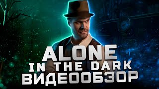 Фанаты дождались! | Обзор Alone in the Dark