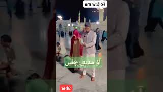 ao madina chalain atif aslam | naat #naat #status #2023 #shorts