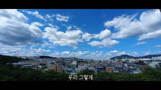 토이 (TOY) - 우리 (Story of Us) (가사)