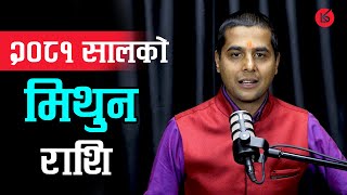 २०८१ सालको मिथुन राशि | 2081 Rashifal | 2024 Horoscope | Mithun Rashi | Krishna Bhandari |9801231000