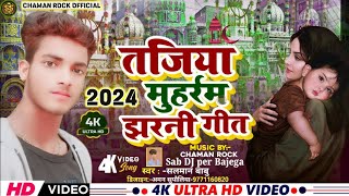 #Salman_babu_ke Marsiya_2024 || #muharram_ke_geet_Salman_babu_ke_2024 || #Salman_babu_ke_geet_2024