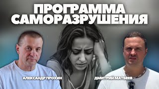 Какие УСТАНОВКИ РАЗРУШАЮТ ЖИЗНЬ Человека?