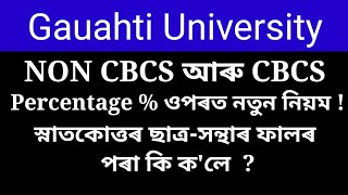 NonCbcs ans CBCS students under Gauhati University how to calculate percentage 2023 সবিশেষ জানি লোৱা