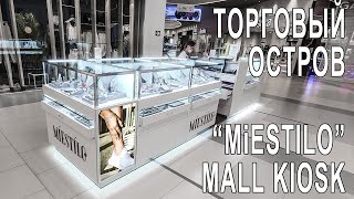 Торговый остров "MiEstilo". Jewelry mall kiosk.