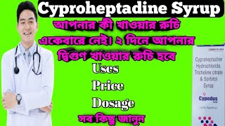 Cypodus, cyproheptadine syrup full review in bangla, uses, price, dosage