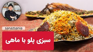 آموزش سبزی پلو با ماهی با ساناز مینایی - Sabzi Polo with Fish