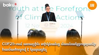 COP29-ում առաջին տիկնանց մասնակցությամբ համաժողով է կայացել