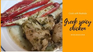 Ramzan special easy Greek spicy chicken