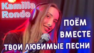 Раз-два-три! Подпевай! Тотал Фабрика Земфира Люся Мураками и другие Музыкальный стрим