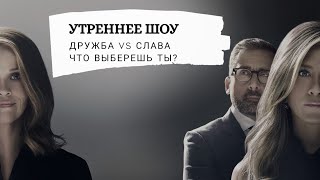 УТРЕННЕЕ ШОУ - ОЧЕРЕДНАЯ ФЕМИНИСТСКАЯ ЧУШЬ?