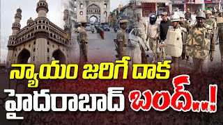 న్యాయం జరిగే దాక హైదరాబాద్ బంద్ | Hyderabad Bandh | Mutyalamma temple Issue | @DaivaDarshanlive