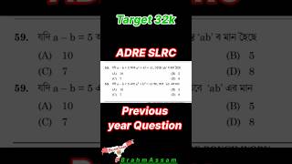 ADRE SLRC Previous year Maths and Reasoning Questions #assam #ytshorts #math #gk