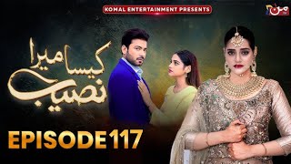 Kaisa Mera Naseeb | Episode 117 | Robi ne Iqrar ko dhoka diya | Kaisa Mera Naseeb Ep 117 Promo