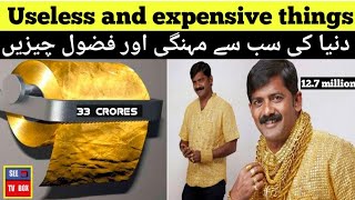 Useless and most expensive things | دنیا کی سب سے مہنگی اور فضول چیزیں | see tv box