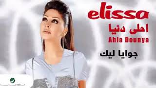 اليسا😘❤❤🌹😚جوايا ليك 😘❤k❤🌹😚