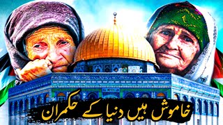 Masjid e Aqsa Poetry 2024 | Motivational Poetry About Palestine | Heart Touching Poem | Poetry Group