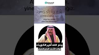 رحم الله امير الكويت نواف الأحمد الجابر الصباح الله يجعله في الفردوس الأعلى #الكويت #امير_الكويت