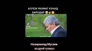 ҶОЯТ ҶАННАТУЛ ФИРДАВС БОД ҚАҲРАМОНИ САҲНАЙ ТОҶИК. 🤲😪💔💔🇹🇯🇹🇯🇹🇯🇹🇯🇹🇯🇹🇯