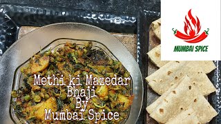 Methi ki mazedar bhaji | Fenugreek with Potato & Pigeon Beans | Mumbai Spice | 2021