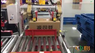 2020 全自動封箱機 Automatic sealing machine 開箱機  Unpacking machine 機械手 Manipulator