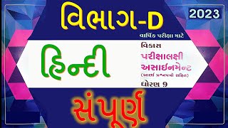 most imp હિન્દી ધોરણ 9 | std 9 hindi most imp | std 9 most imp hindi for final exam