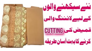 Suit cutting ||Astar wale suit ki cutting /suit design 2022/Lining wali kameez ki cutting