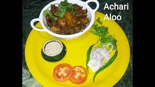 "Achari Aloo Recipe" | Spicy sesame Baby Potatoes | Tangy Potato Recipe - Indian Vegetarian Recipe