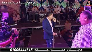 حســــــــين جـــــــــلال🎹أســامة العـاصى🎤الوادع مابقتش أخاف تشكيلة حظ هنا😁من فرحة أحمد شحتة🥰