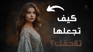 9 صفات سحرية تجذب النساء إليك