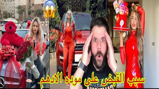 موده الادهم 😱 والسبب الرئيسي للقبض عليها❌ هل هو التيك توك او الانستقرام 😱