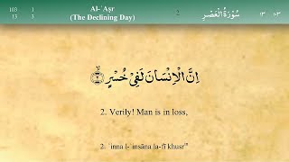 103 Surah Al Asr by Mishary Alafasy (English Translation With Arabic Transcript)