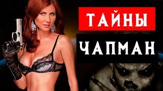 Тайны Чапман | Выпуск 39 | 16.06.2016