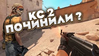 БОЛЬШОЕ ОБНОВЛЕНИЕ CS2\ВОЗВРАЩЕНИЕ Dust 2\ПАТРУЛЬ И ПРОЧИЕ ИЗМЕНЕНИЕ В ПАТЧЕ CS2 2024!!