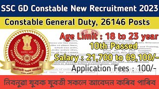 Staff Selection Commission ৰ ফালৰ পৰা ২৬১৪৬ টা  নতুন পদ মুকলি কৰিছে || New Recruitment 2023