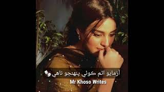 Sindhi Song Status-Sindhi WhatsApp Status 2021-Sad Sindhi Status💔😭-Edit by Mr Khoso Writes