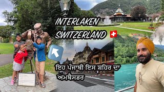 Interlaken Switzerland  ( yash Chopra ) ਇੱਥੇ ਦਾ ਐਮਬੈਸਡਰ Punjabi in Switzerland 🇨🇭 🇮🇳