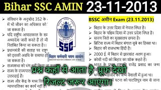 BSSC (Bihar SSC) AMIN Exam 23-11-2013 Question Paper