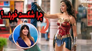 wonder woman 1984  نقد و بررسی فیلم