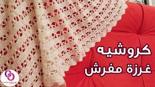 كروشيه غرزة مفرش جديده و سهله |غرزة زخرفيه 2 |crochet blanket stitch